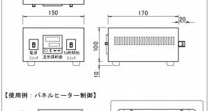 温度調節器搭載ヒーターコントローラー