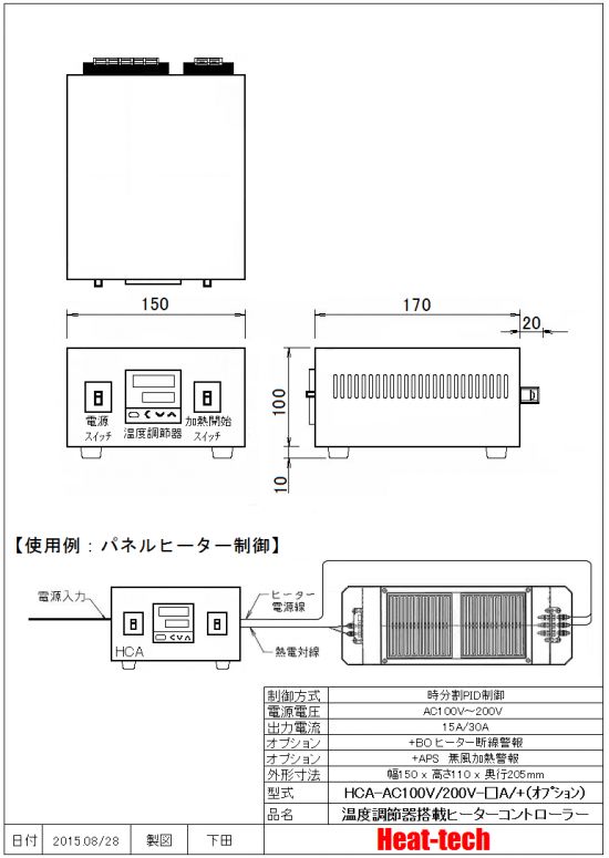 温度調節器搭載ヒーターコントローラー外形図