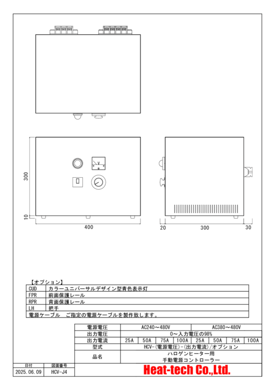 280V、300V、380V、400V、415V電源型HCV
