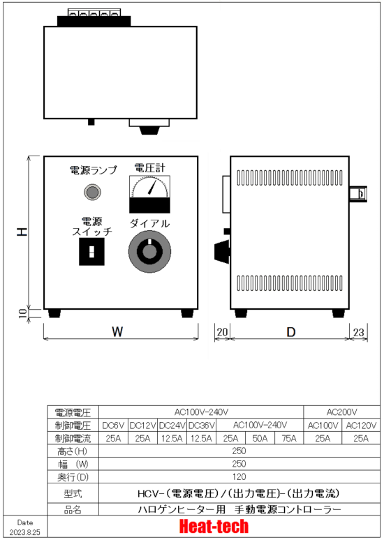 ハロゲンヒーター用　手動電源コントローラー　HCV シリーズ