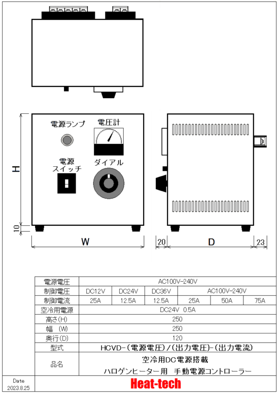 空冷ファン用電源搭載型　HCVD