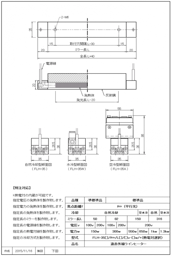 平行光型　遠赤外線ラインヒーター　外形図