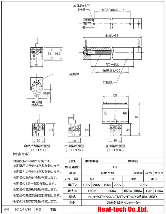 遠赤外線ラインヒーター　FLH-30の外形図