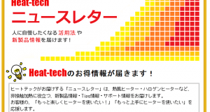 Heat-tech News Letter - Vol. 017