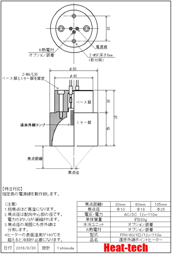 遠赤外線ポイントヒーター FPHシリーズ　外形図