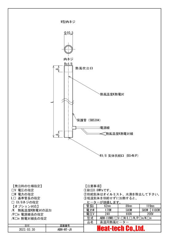 《 高温用小型熱風ヒーター 》ABH-11NM　