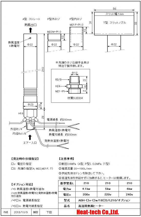 《 高温用中型熱風ヒーター 》ABH-18S