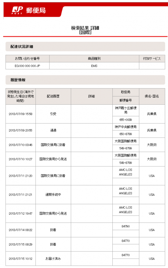 配達例１　クリックすると拡大画像を表示します。