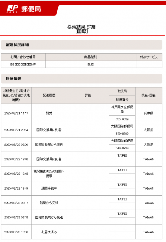 配達例２　クリックすると拡大画像を表示します。