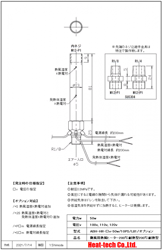 ABH-HRの外形図
