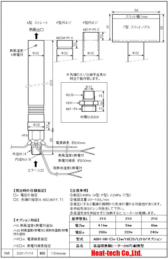ABH-HRの外形図