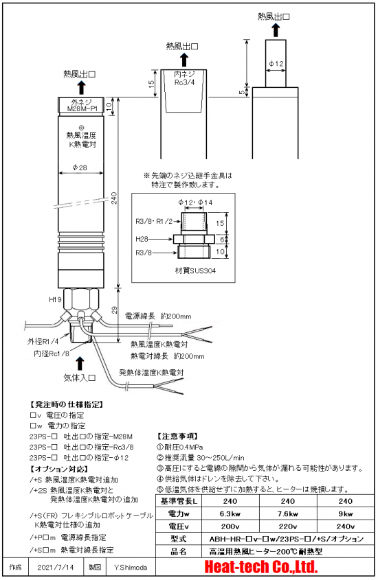 ABH-HRの外形図