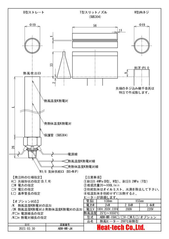 ABH-HRの外形図