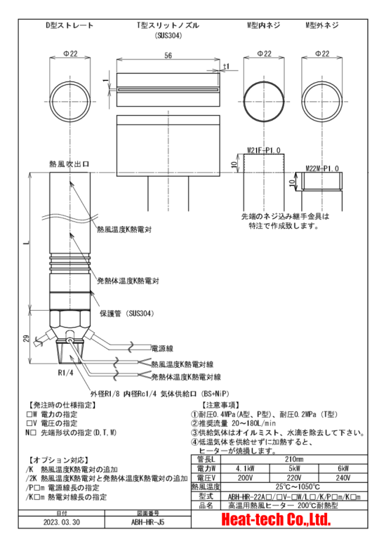 ABH-HRの外形図