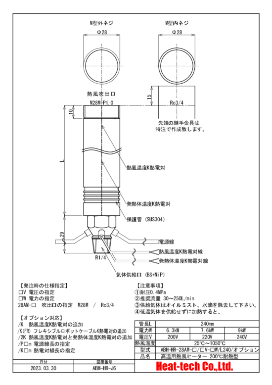 ABH-HRの外形図