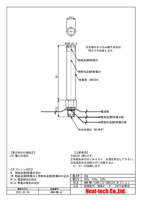 ABH-HRの外形図