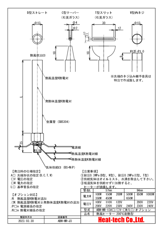 ABH-HRの外形図