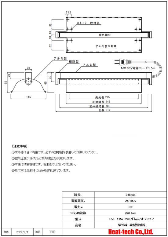 紫外線照射装置ラボキットUVL-LK-115