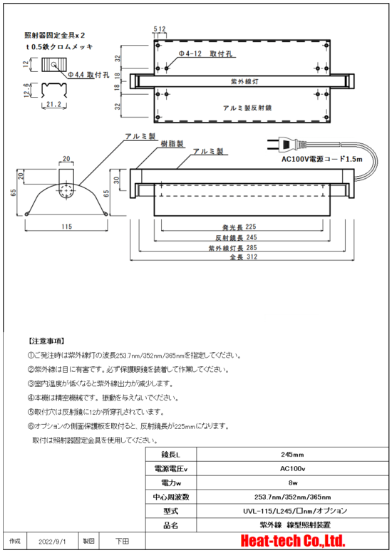 UVL-115の外形図