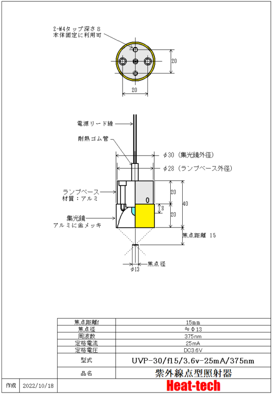 紫外線点型照射器 ラボキット LKUVP-30 + UVPC