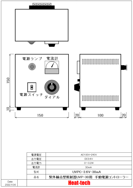 紫外線点型照射器 ラボキット LKUVP-30 + UVPC