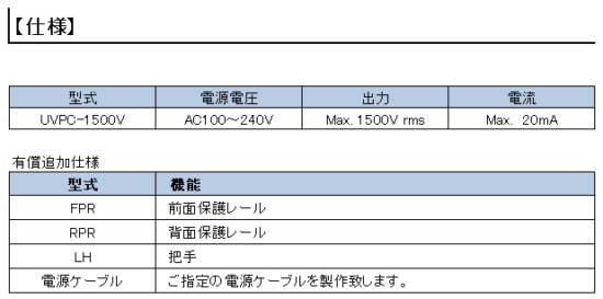 仕様