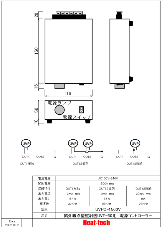 紫外線点型照射器 ラボキット LKUVP-60 + UVPC