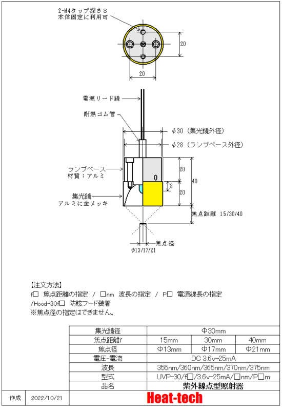 UVP-30の外形図