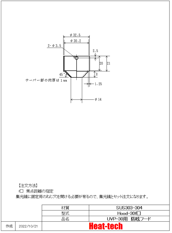 UVP-30の外形図