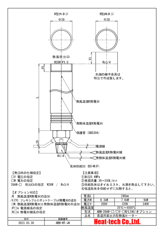  《 高温用高出力型熱風ヒーター 》ABH-28A