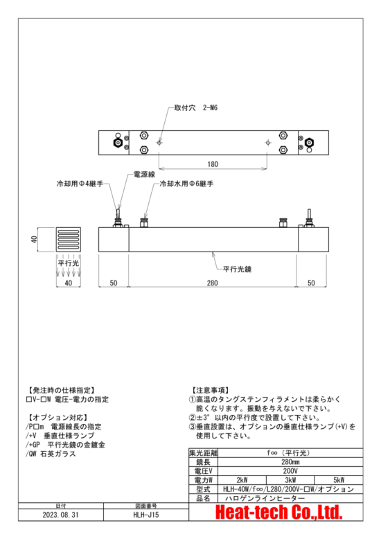中型平行光型 ハロゲンラインヒーター　HLH-40シリーズ