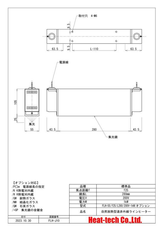 集光型 遠赤外線ラインヒーターFLH-55シリーズ