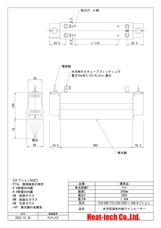 集光型 遠赤外線ラインヒーターFLH-65シリーズ