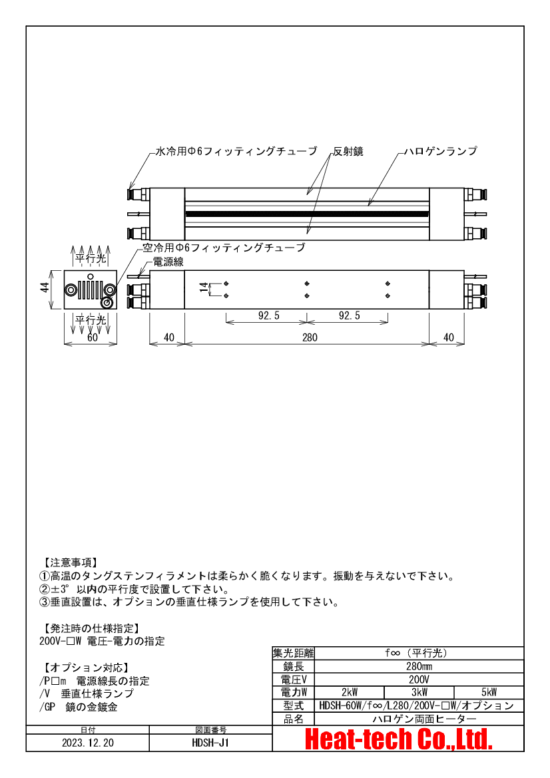 ハロゲン両面ヒーター　HDSH-60