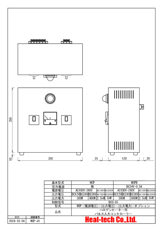 ハロゲンヒーター用パルス入力コントローラー HCP