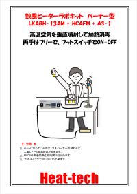 熱風ヒーター　ラボキット　LKABH-13AM　+ HCAFM + AS-1