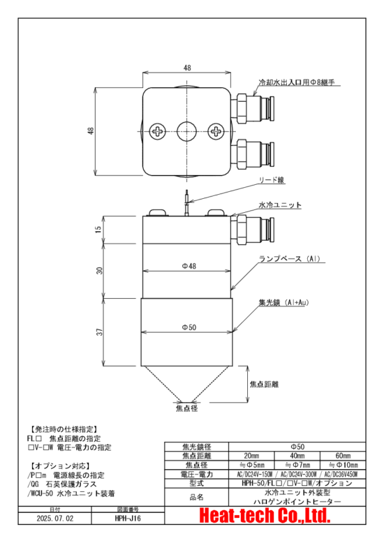 HPH-50の外形図