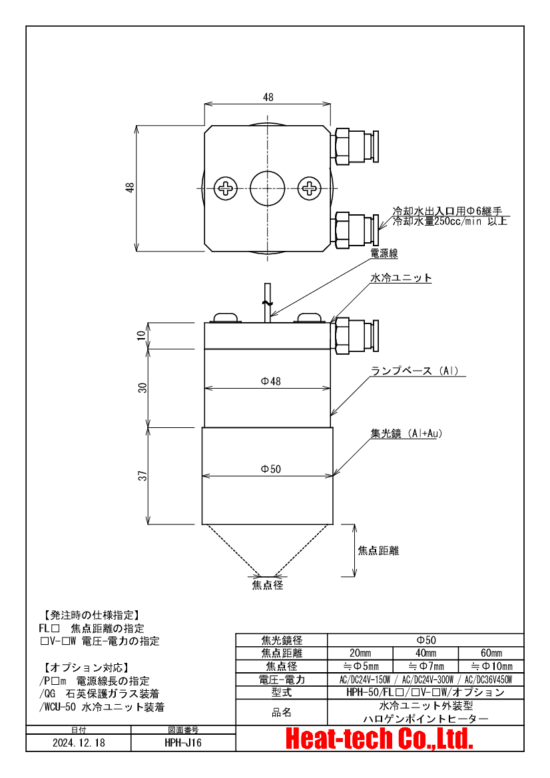 HPH-50の外形図