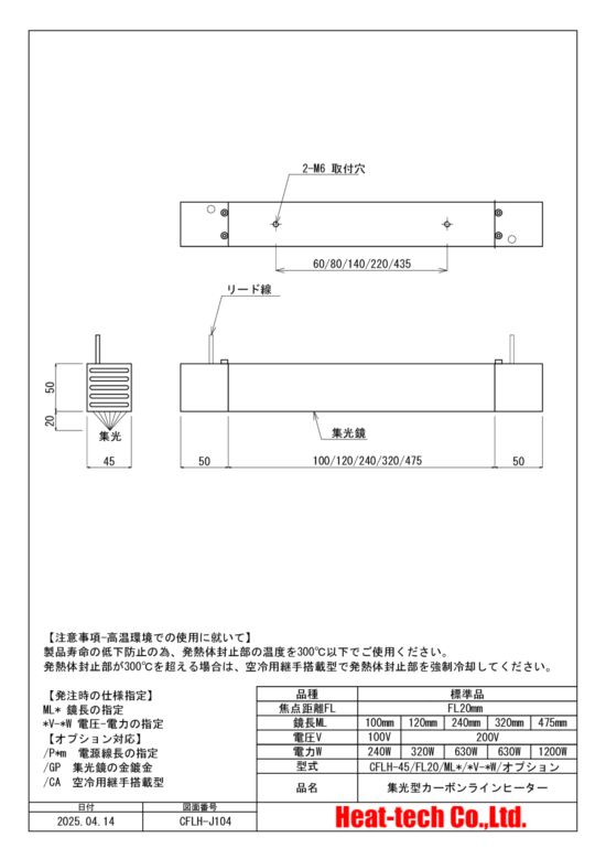 CFLH-45の外形図