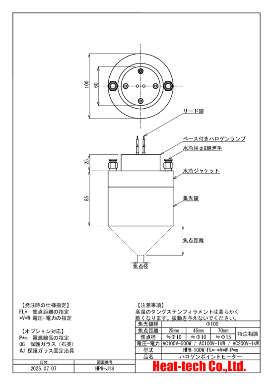 HPH-100の外形図