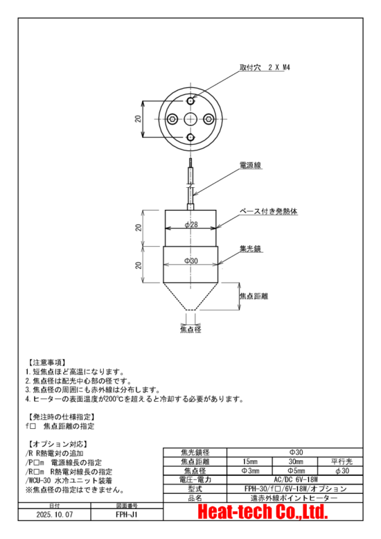6.FPH-30の外形図 6.FPH-30の外形図