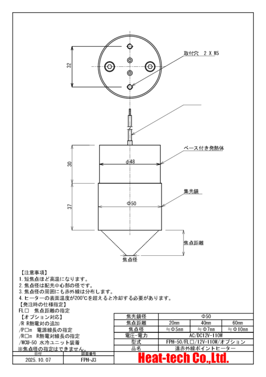 6.FPH-50の外形図 6.FPH-50の外形図